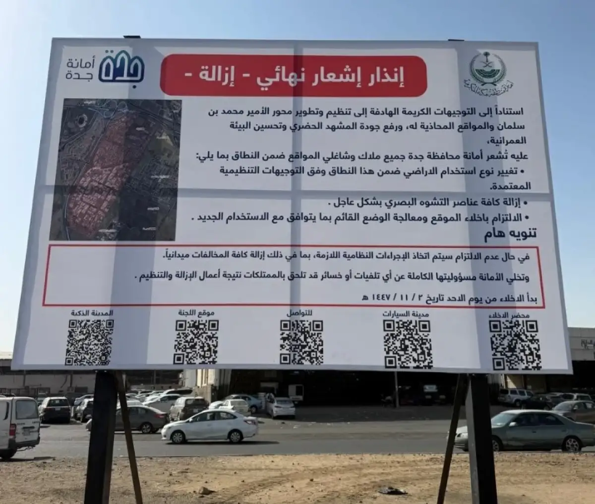 بعد بدأ تطبيق قرار الازالة .. تعرف على موقع حراج السيارات الجديد في جدة