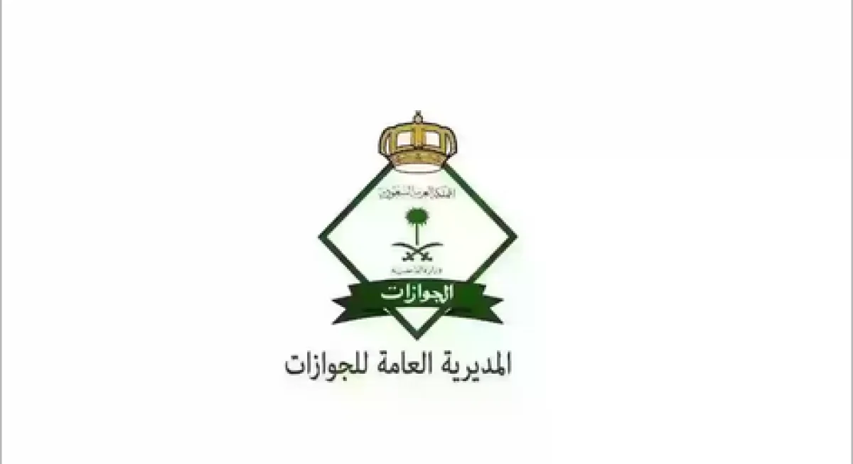 رسمياً: المديرية العامة للجوازات تحسم الجدل حول الشرط المخفي الذي يكلف المقيمين خمسين الف ريال بسبب الاقامة في المملكة