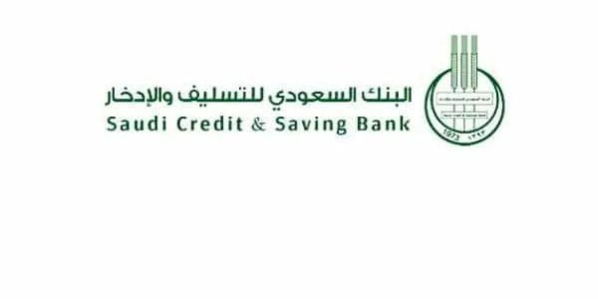 عاجل: التقديم والاستعلام على اعفاء قروض بنك التسليف 1447 - 2026
