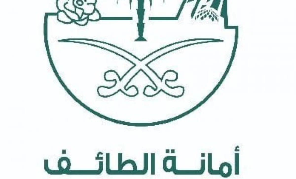 التقديم والمتطلبات على الوظائف الشاغرة للنساء والرجال في أمانة الطائف