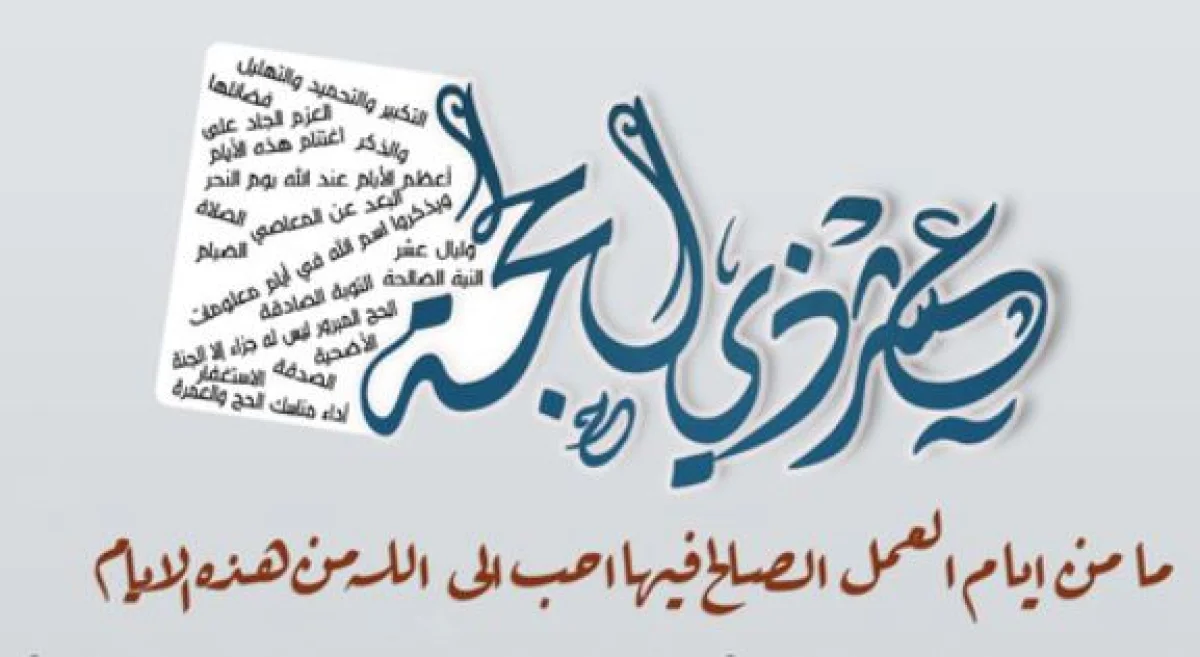 عبارات عن وقفة عرفة وعيد الاضحى جاهزة لتويتر 1447