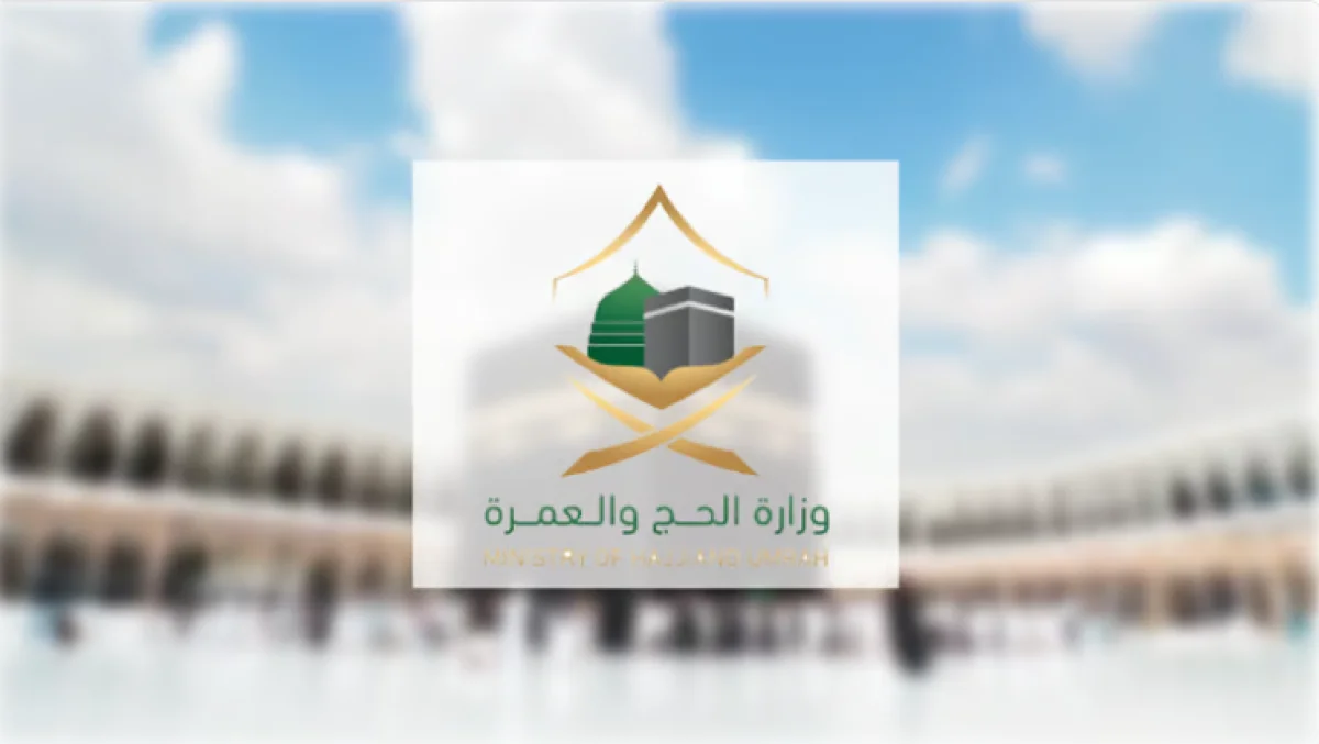 خدمات مجانية يحصل عليها الحجاج عبر تطبيق نُسُك .. تعرف عليها بالتفصيل