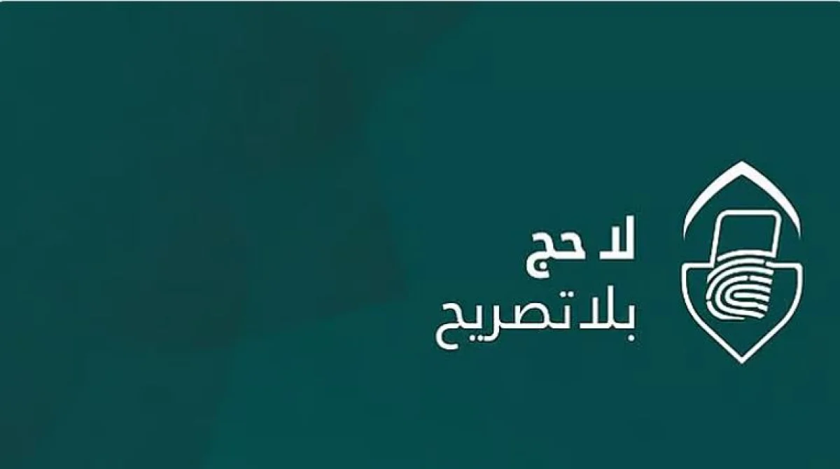 الداخلية السعودية: العمرة والحج بدون تصريح عليها غرامة مالية فقط والترحيل للوافدين مرتبط بهذه الشروط