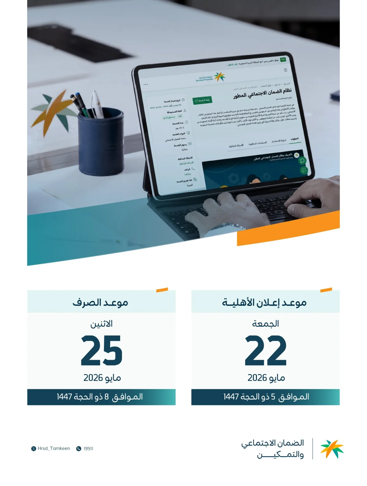 رسمياً: تقديم موعد صرف راتب الضمان للمستفيدين في السعودية قبل عيد الاضحى 1447