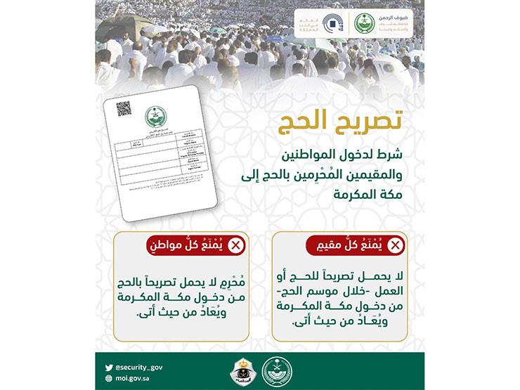رابط التقديم على حج الداخل 1445 وشروط الحصول على تصريح الحج