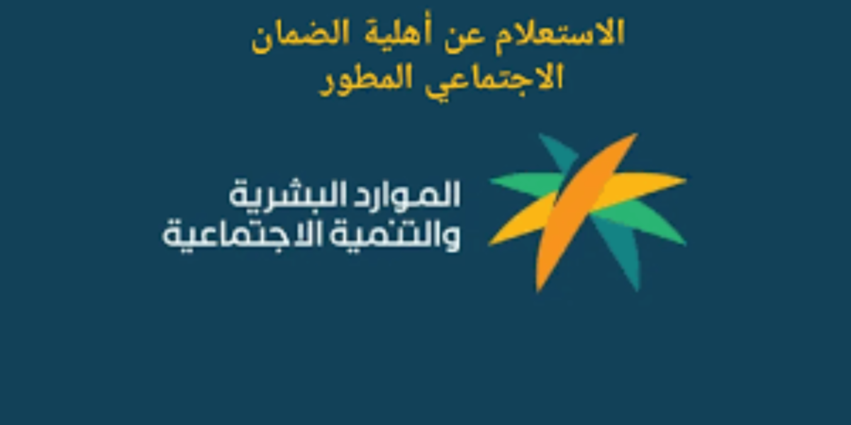 تحديث بيانات الضمان الاجتماعي المطور