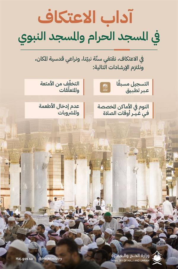 طريقة التسجيل للاعتكاف في المسجد النبوي للنساء