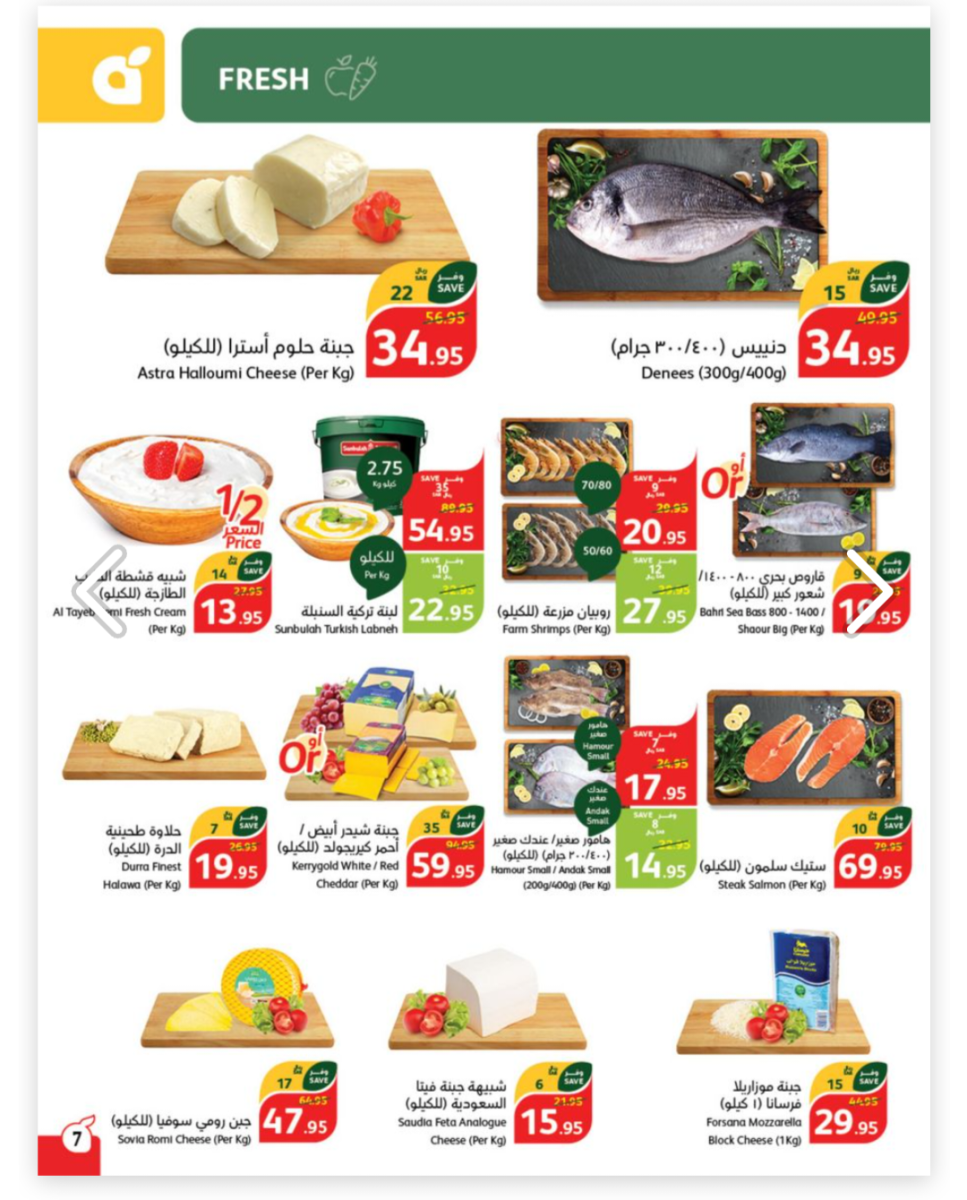 عروض هايبر بنده السعودية حتى 30 أبريل 2024 على منتجات الألبان والأسماك واللحوم