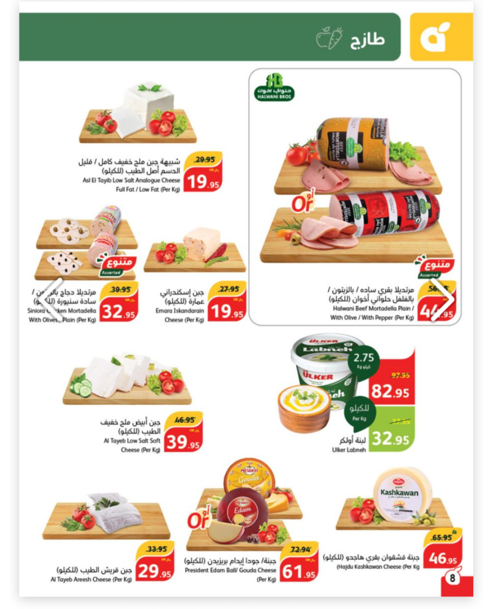 عروض هايبر بنده السعودية حتى 30 أبريل 2024 على منتجات الألبان والأسماك واللحوم