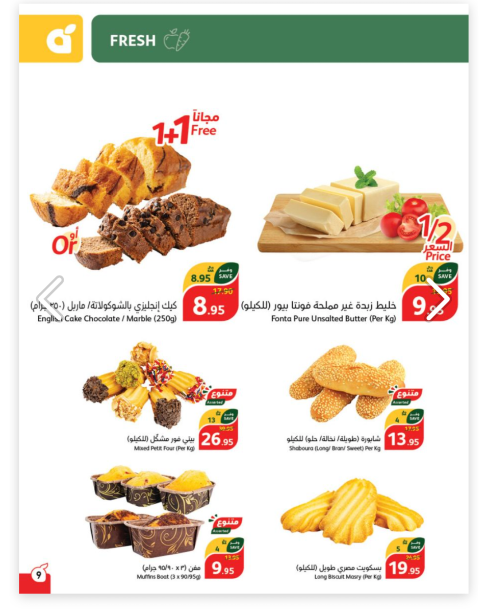 عروض هايبر بنده السعودية حتى 30 أبريل 2024 على منتجات الألبان والأسماك واللحوم