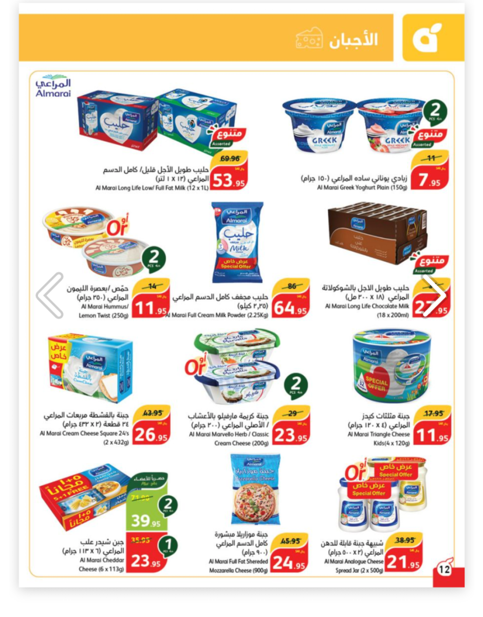 عروض هايبر بنده السعودية حتى 30 أبريل 2024 على منتجات الألبان والأسماك واللحوم