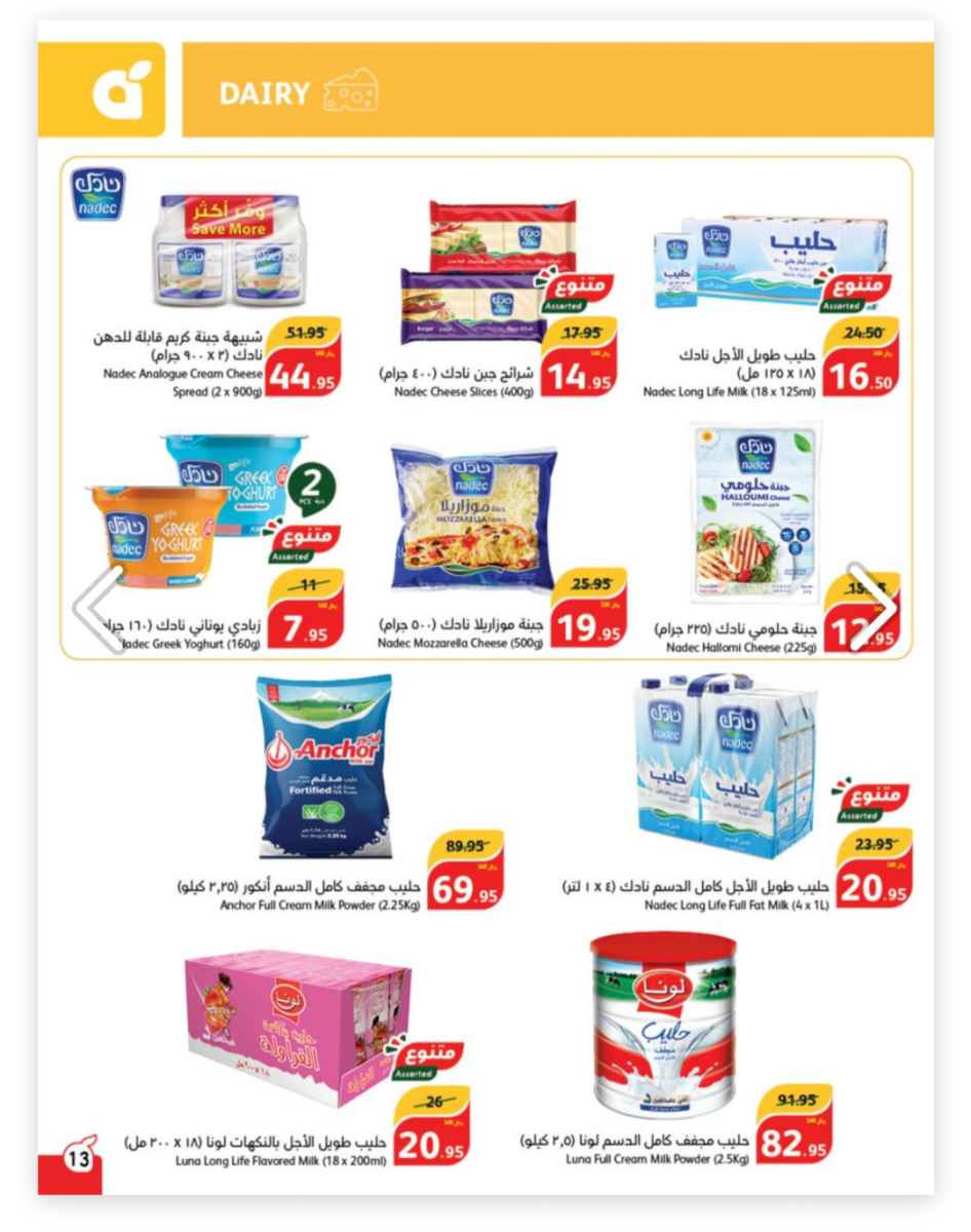 عروض هايبر بنده السعودية حتى 30 أبريل 2024 على منتجات الألبان والأسماك واللحوم