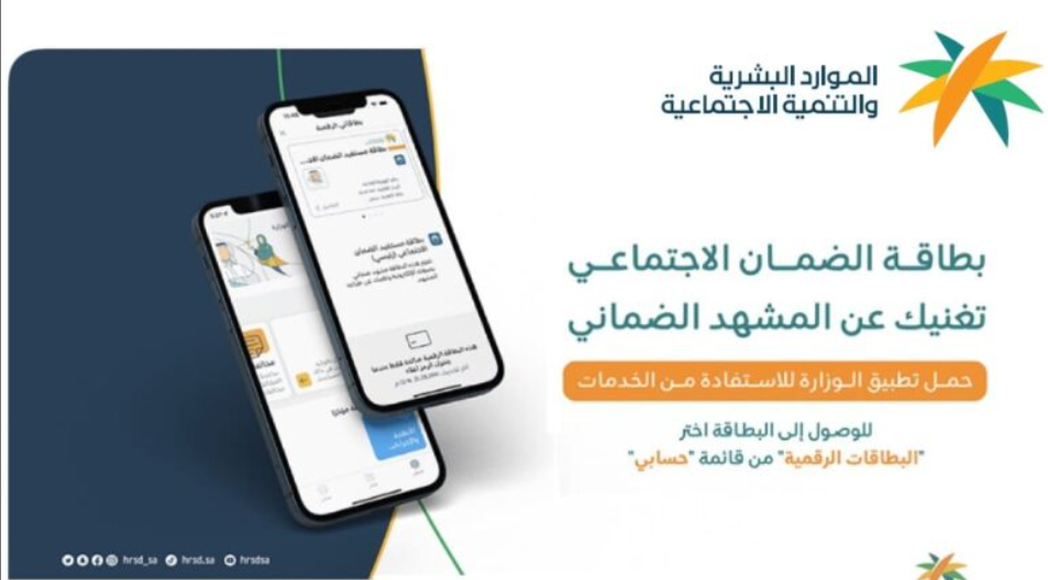 مميزات بطاقة الضمان الاجتماعي الرقمية