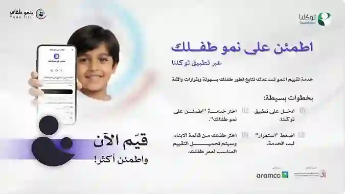 توكلنا يطلق ميزة جديدة لن تفقد الاتصال مع ابنك او بنتك بعد اليوم