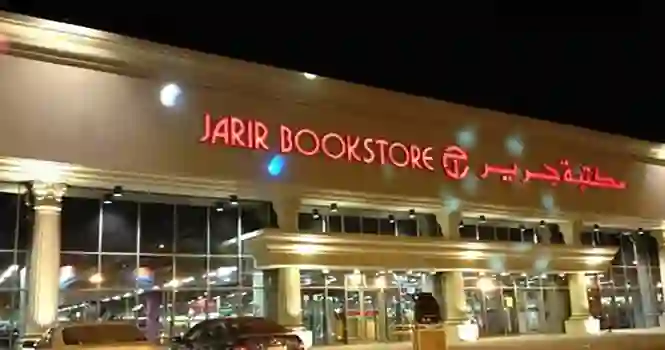 جرير تعلن تغيير نشاطها وحقيقة انسحابها من مجال التجزئة وبيع الجوالات والشاشات والكتب