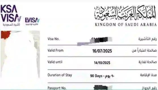 مدة الاقامة الجديدة لحاملي تأشيرات العمرة