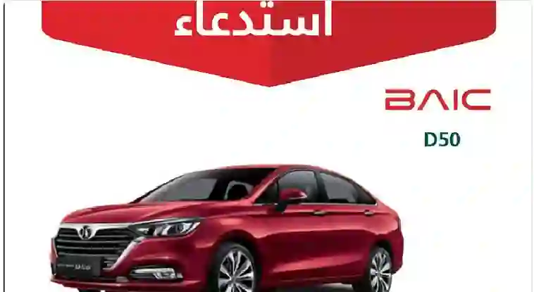 السعودية تحذر من شراء هذه السيارة الصينية بسبب خطر اشتعالها المفاجئ