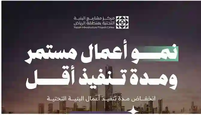 الرياض تختصر الزمن وتوفر عليك 24% من مدة الانتظار 