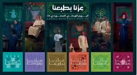 أول قرار رسمي حول اليوم الوطني السعودي 2025 