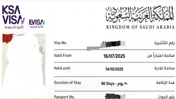 كم مدة الاقامة في السعودية المسموح بها لحاملي تأشيرة العمرة