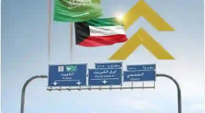 السعودية تعطي الكويت طوق النجاة وهيئة النقل تكشف التفاصيل 