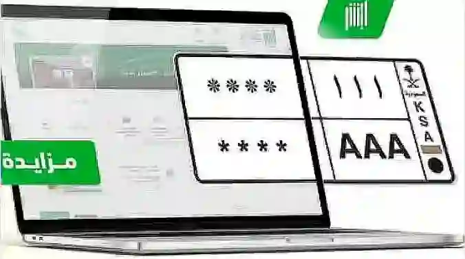 المرور السعودي يعلن عن اشتراطات جديدة للحصول على لوحة برقم مميز 
