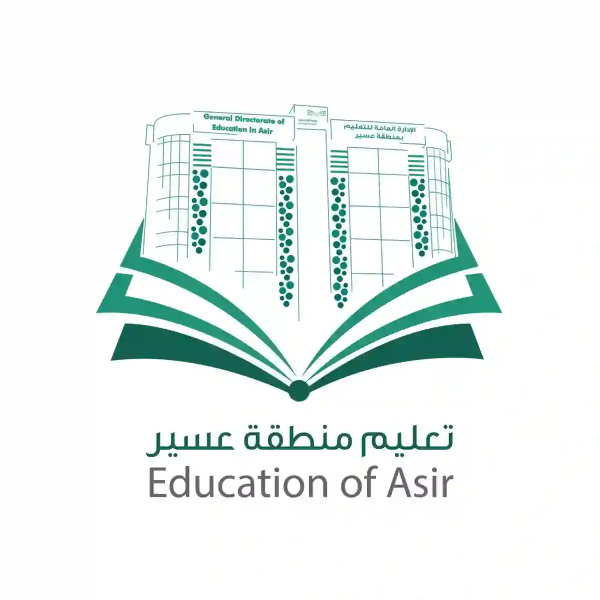 مواعيد بداية ونهاية الدوام المدرسي الجديد في مناطق عسير بعد تطبيق الدوام الصيفي 