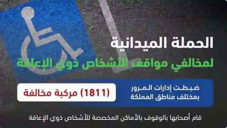 حملة كبيرة من المرور السعودي لتوقيف وحجز آلاف السيارات في الرياض