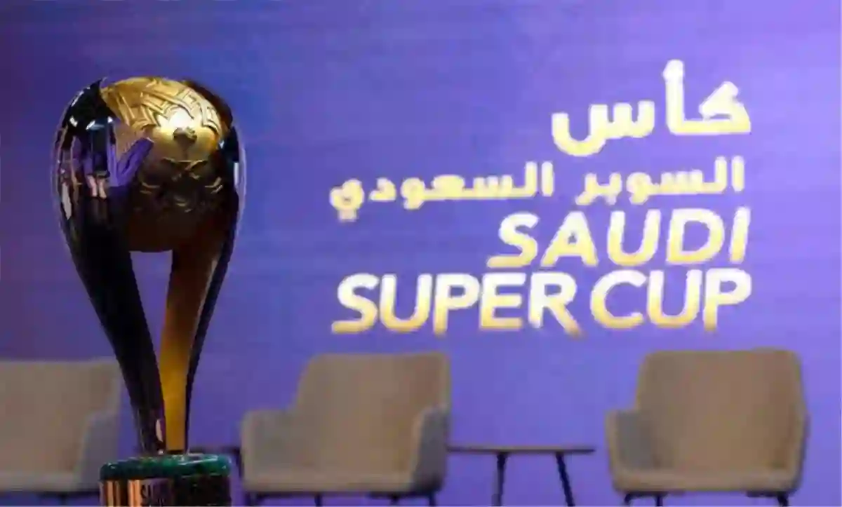 تحديد مكان إقامة مباريات كأس السوبر السعودي بعد قرار إعادة مباريات البطولة