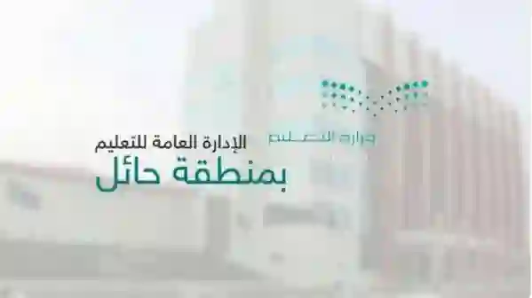 التعليم تتدخل في حائل وتحسم الجدل حول قرار إعادة الاختبارات للطلاب المتغيبين بسبب الحالة المطرية 