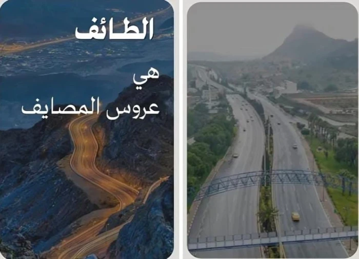 سبب تسمية الطائف بهذا الاسم ومعنى كلمة الطائف في اللغة العربية 