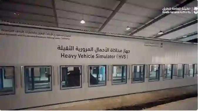 هيئة الطرق تكشف عن جهاز جديد يستخدم في جميع طرقات المملكة