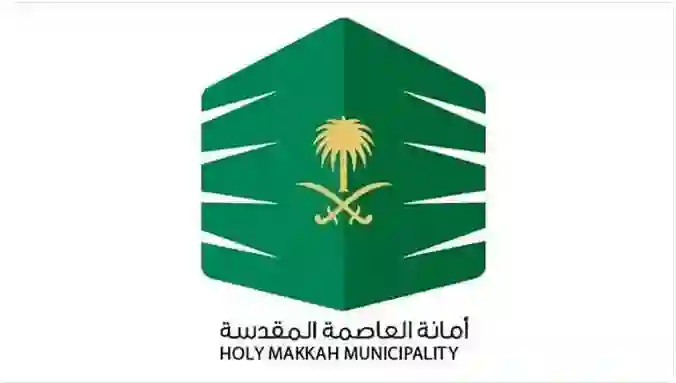 أمانة مكة تعلن عن صرف مساعدات الاعاشة وتفتح باب التسجيل حتى ثلاثين رجب