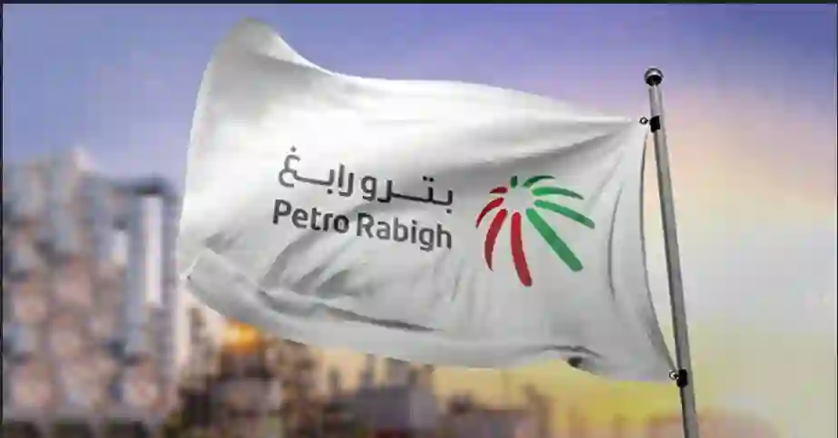 بترو رابغ تشهد انقلاب في اجتماع جمعيتها العمومية